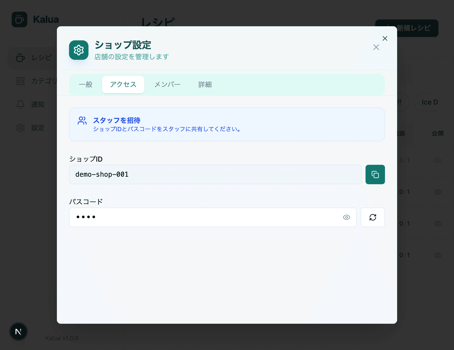 オーナー向けスタッフ管理・招待画面